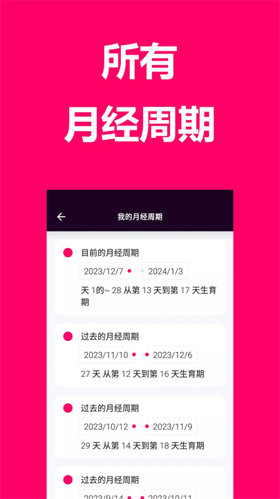 生理期记录和排卵日历app5