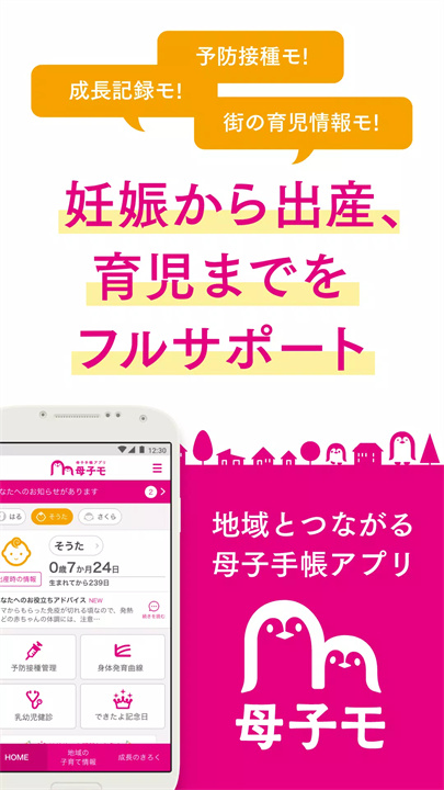 母子手账软件1