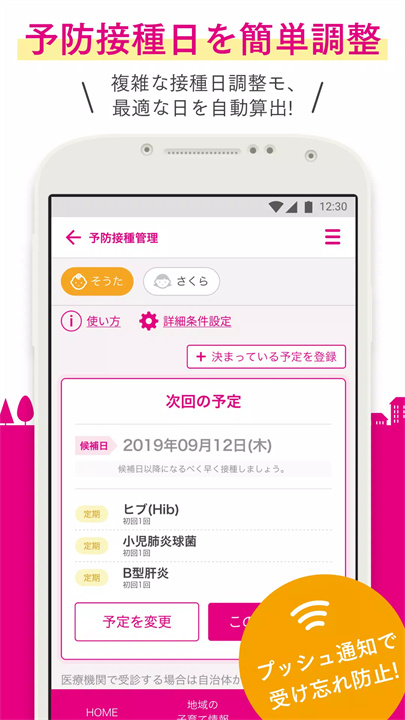 母子手账软件2