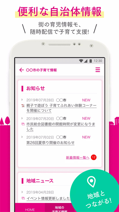 母子手账软件3