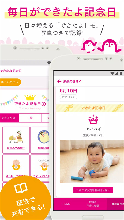 母子手账软件4