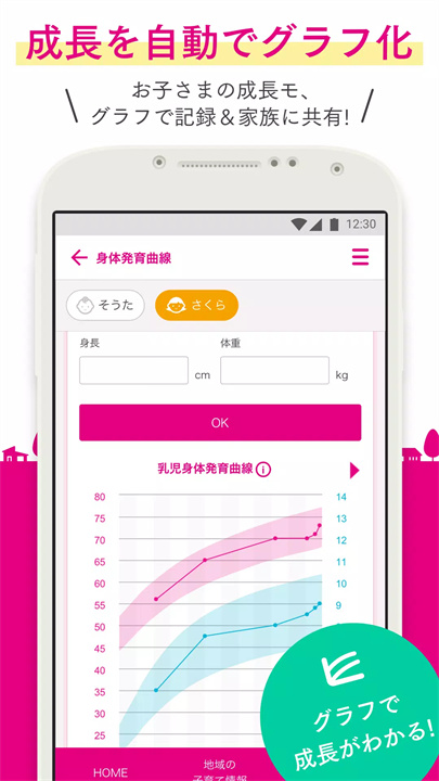 母子手账软件5