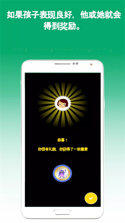 儿童激励软件手机版3