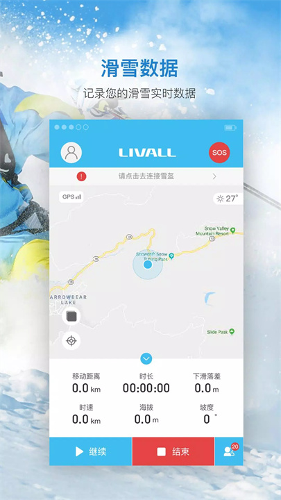 来啊滑雪app安卓版3