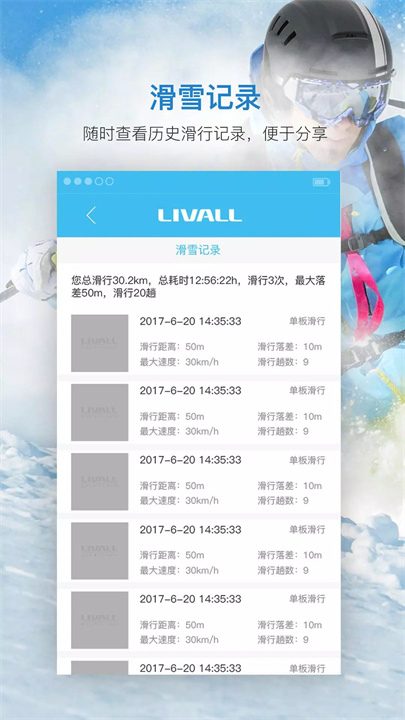 来啊滑雪app安卓版2