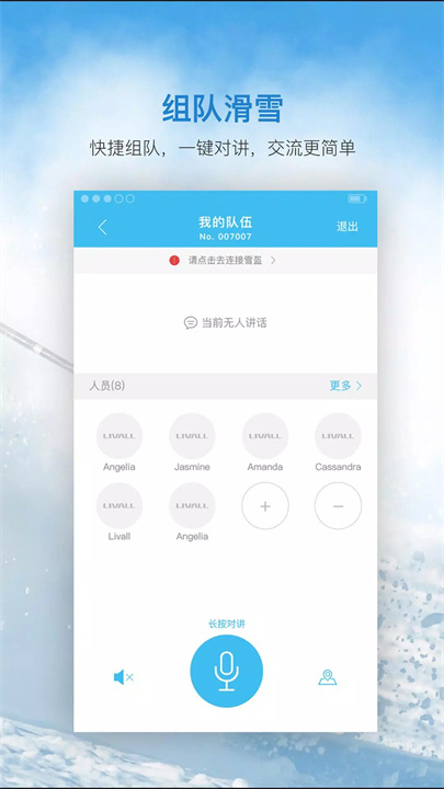 来啊滑雪app安卓版4