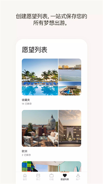 万豪旅享家app2