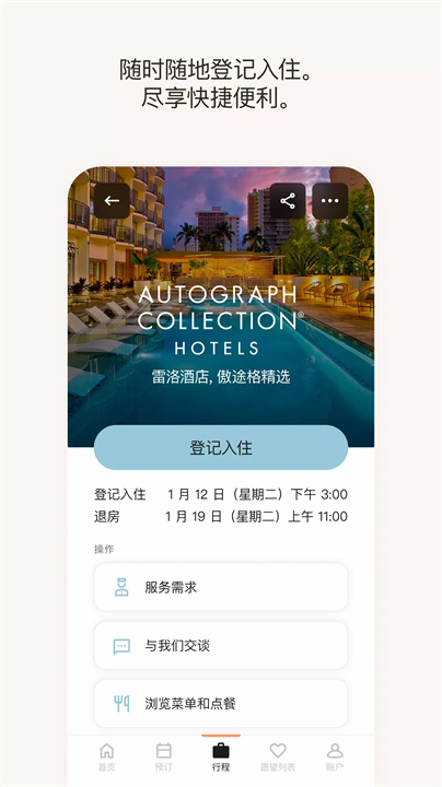 万豪旅享家app3