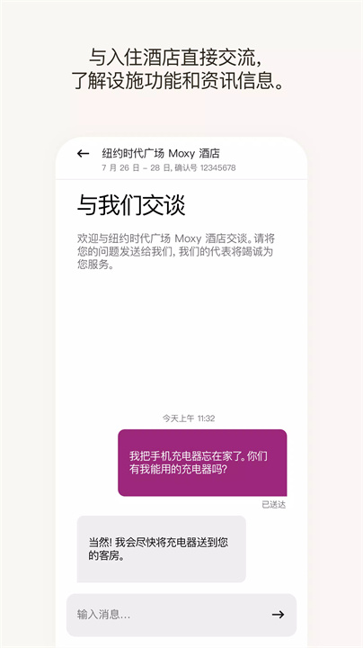 万豪旅享家app5