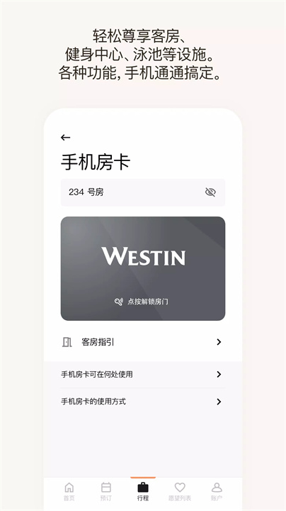 万豪旅享家app4