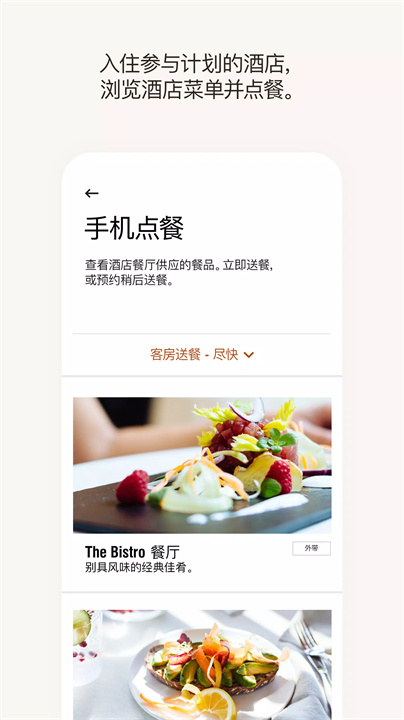 万豪旅享家app7