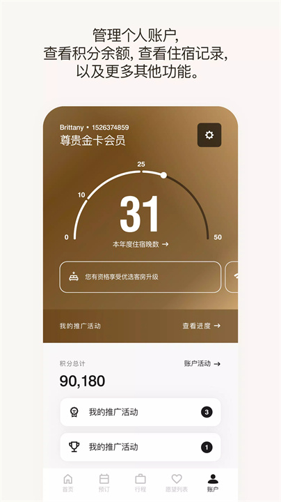 万豪旅享家app8