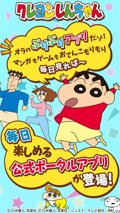 蜡笔小新软件1