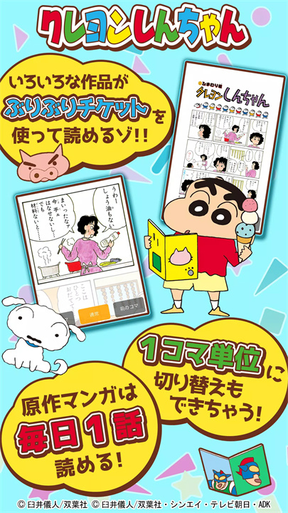 蜡笔小新软件2