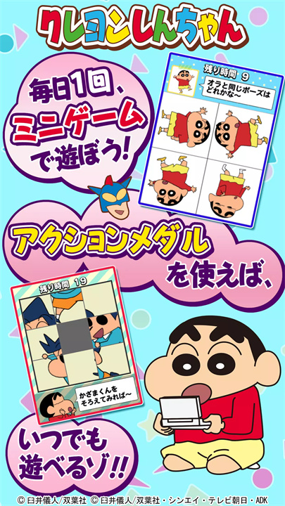蜡笔小新软件3