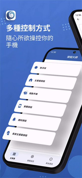 按钮大师安卓版1