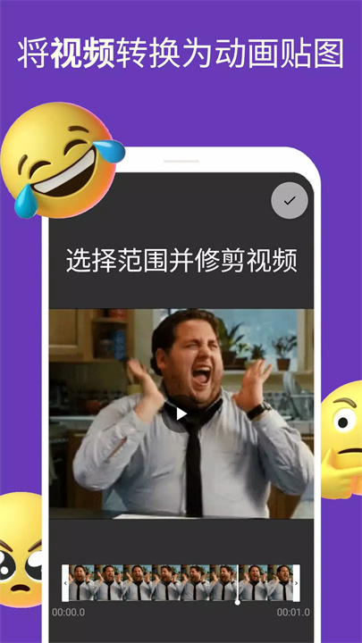 创建动画贴图安卓1