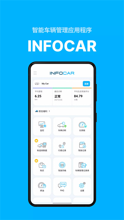 infocar安卓1