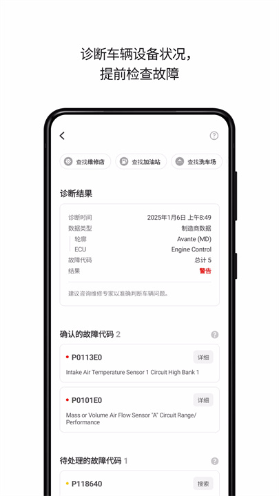 infocar安卓2