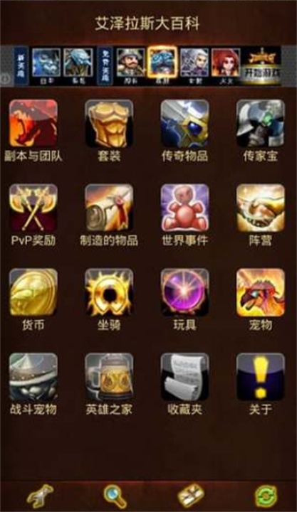 艾泽拉斯大百科3