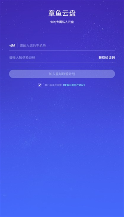 章鱼云盘2