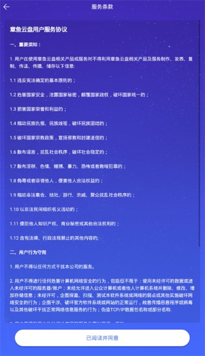 章鱼云盘3