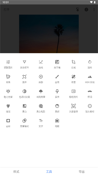Snapseed手机版3