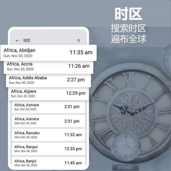 世界时钟智能闹钟2