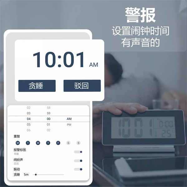 世界时钟智能闹钟3