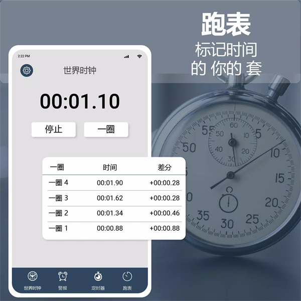 世界时钟智能闹钟5