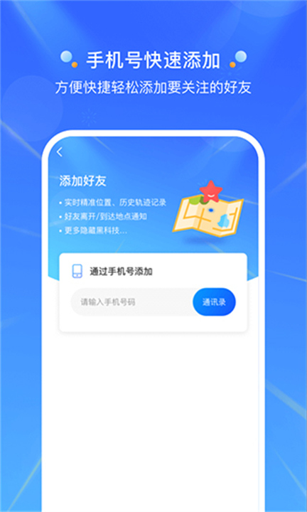 定位大师3