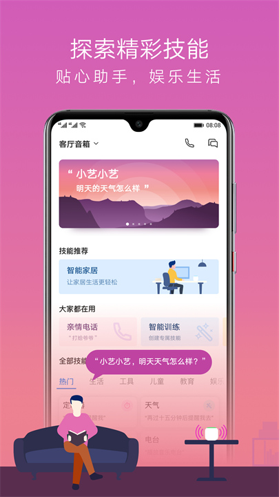 华为AI音箱3
