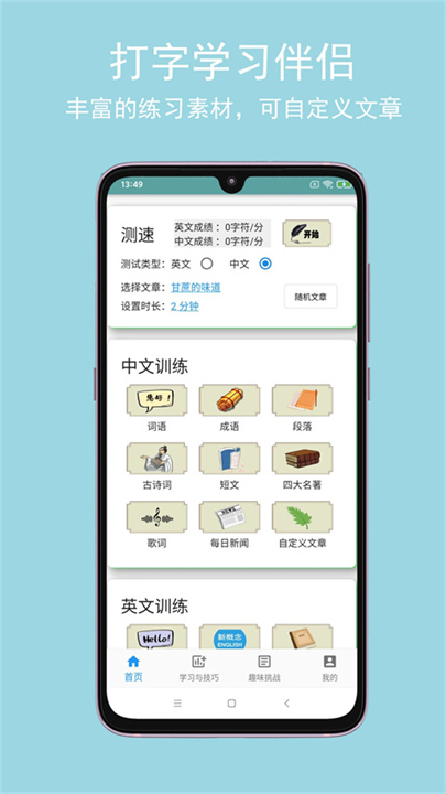 只语打字训练2