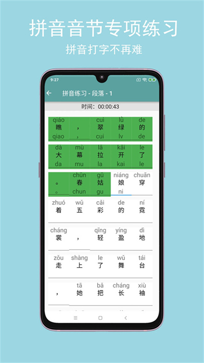 只语打字训练5