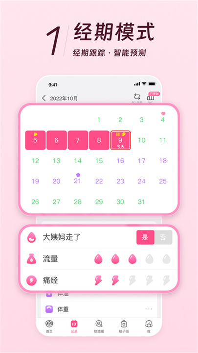 美柚手机版2