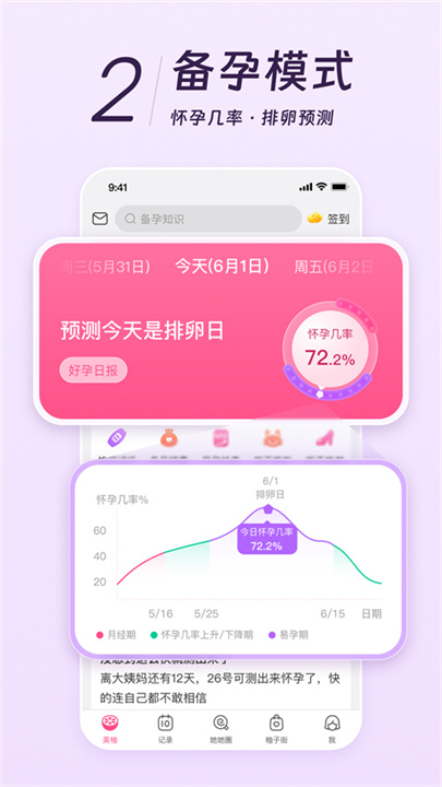 美柚手机版3