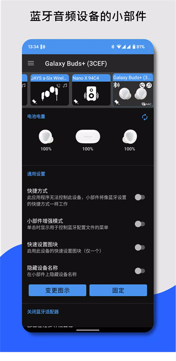 蓝牙音频设备小部件手机版1