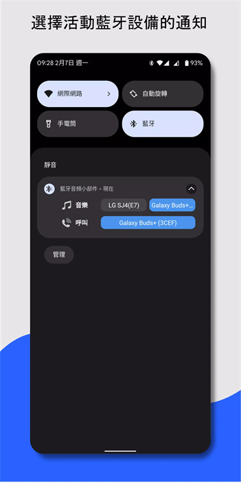 蓝牙音频设备小部件手机版7