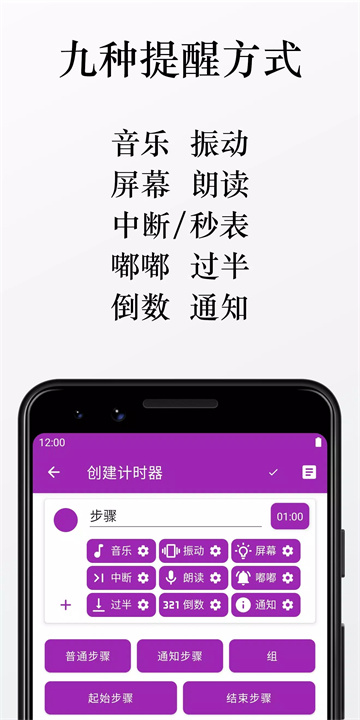 计时机器安卓版2