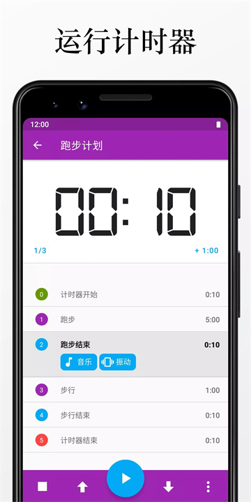 计时机器安卓版1