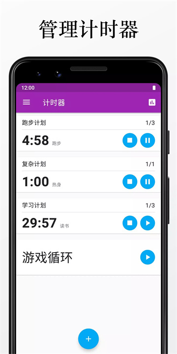 计时机器安卓版4