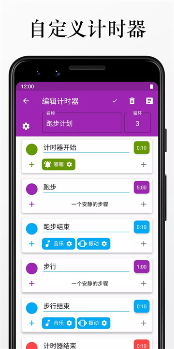 计时机器安卓版3