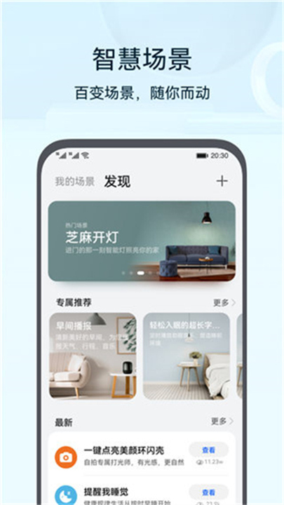 华为畅连软件2