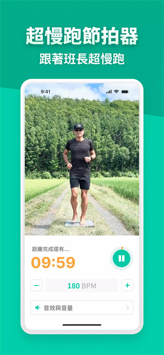 班长超慢跑软件2