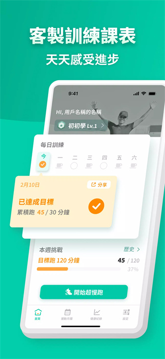 班长超慢跑软件3