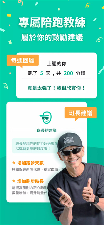 班长超慢跑软件5