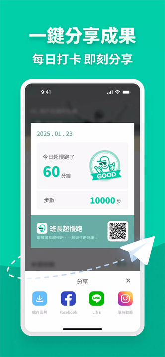 班长超慢跑软件7