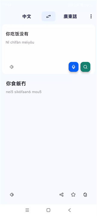 粤语翻译助手app安卓1