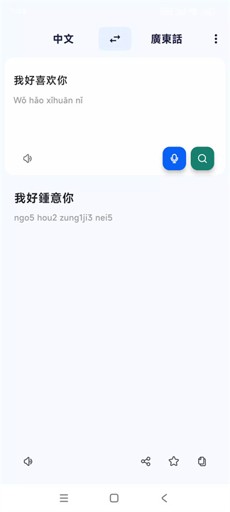 粤语翻译助手app安卓2