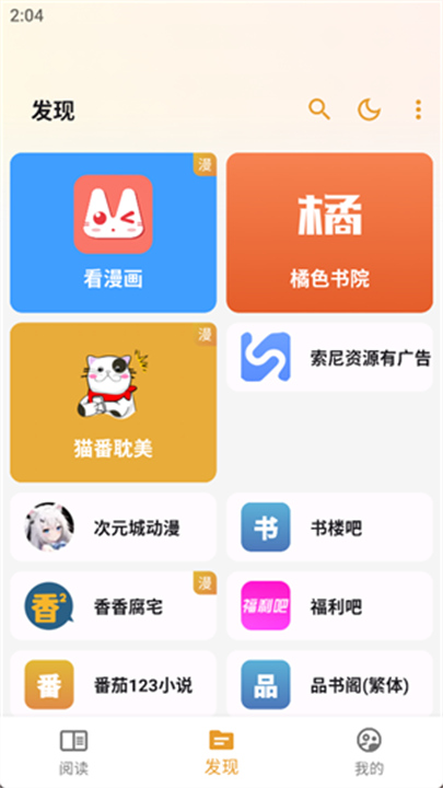 猫番阅读正版3